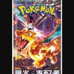 Pokémon SV3 Ruler of the Black Flame